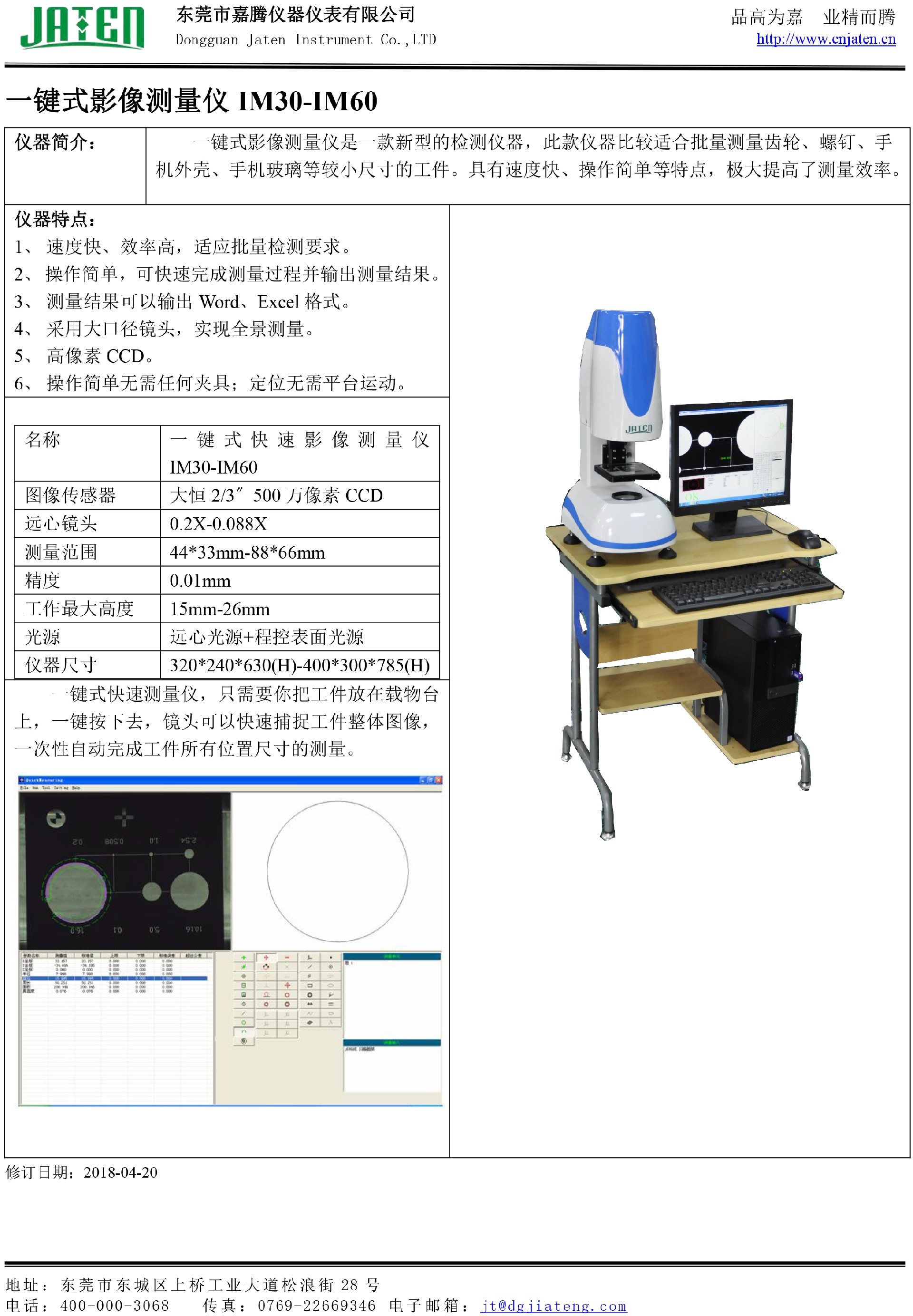 一键式影像测量仪IM30-IM60.jpg