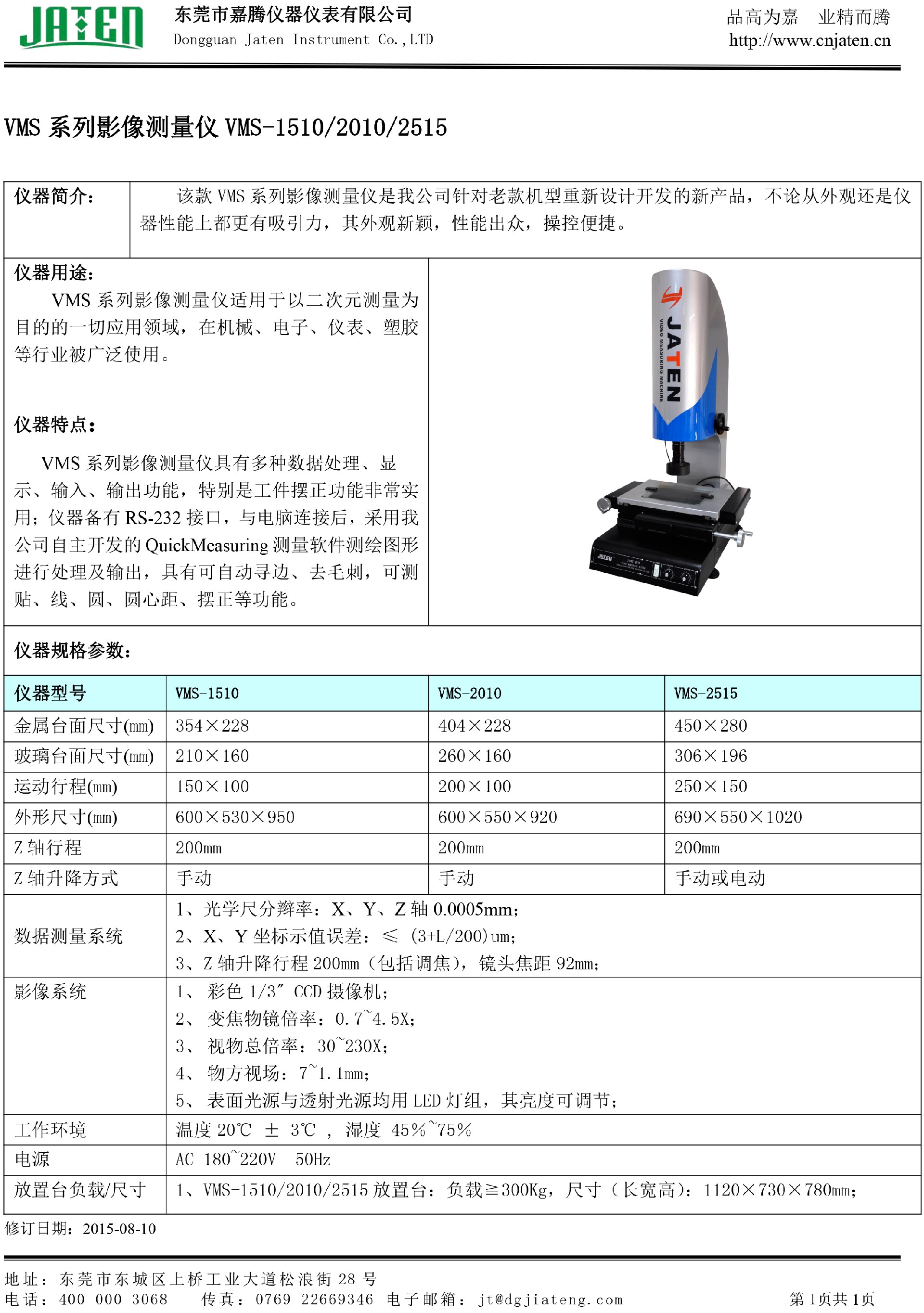 VMS系列影像测量仪VMS-1510-2010-2515.jpg